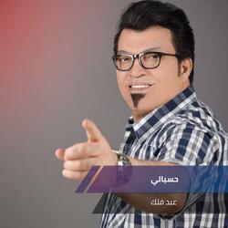 حسبالي