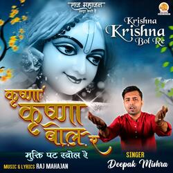Krishna Krishna Bol Re