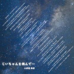 Requiem of the Starry Sky