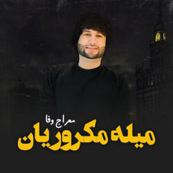 دنیا تیر است ری نزن