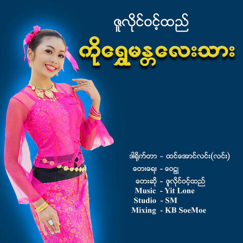 Ko Shwe Mandalay Thar
