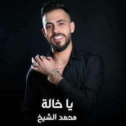 يا خالة