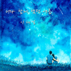 The summer, with you