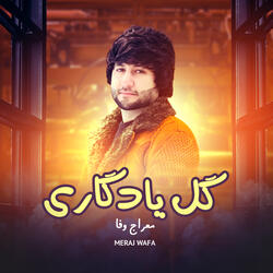 وفا ز گل نطلب