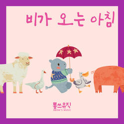 비가 오는 아침