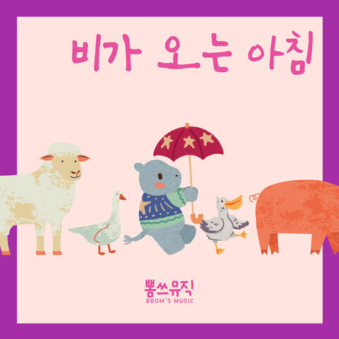 비가 오는 아침