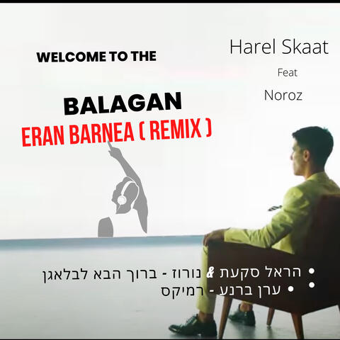 ברוך הבא לבלאגן