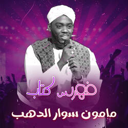 فهرس كتاب