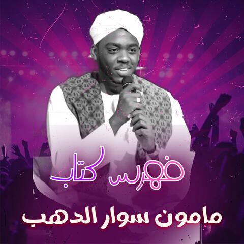 فهرس كتاب
