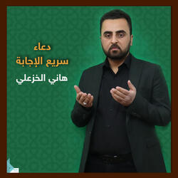 دعاء سريع الإجابة
