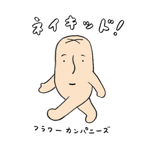 Naked