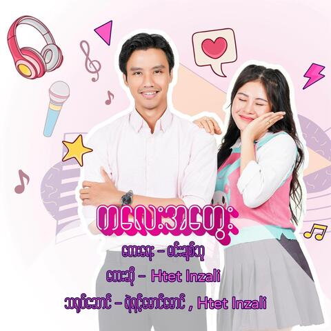 ကလေးအတွေး