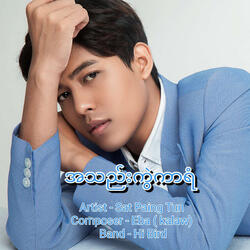 အသည်းကွဲကာရံ