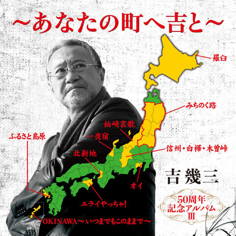 50shuunenkinen Album3 Anatano Machihe Yoshito