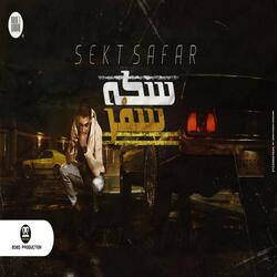 سكه سفر في الضيقه 2