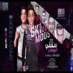 سكنتي موس تمضو الخلوص