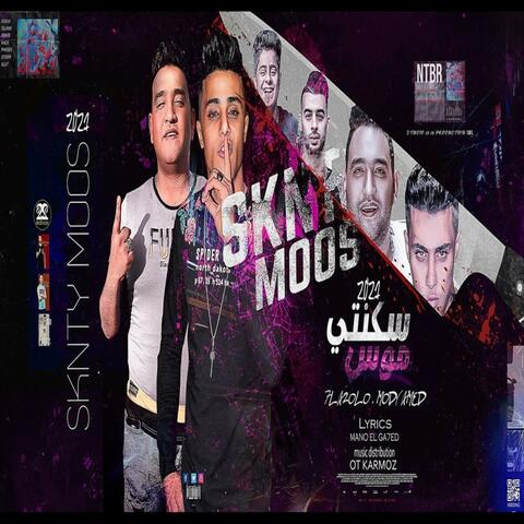 سكنتي موس تمضو الخلوص