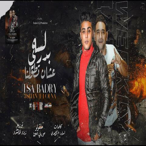 لسة بدري عشان تطولني