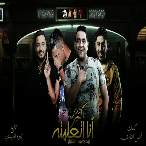 اكبر درس انا اتعلمته