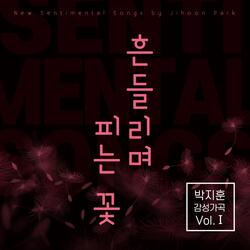 산유화