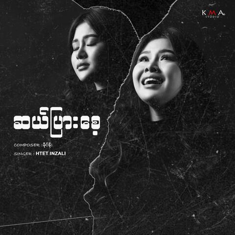 ဆယ်ပြားစေ့