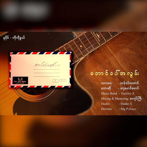 Taung Paw A Lwan