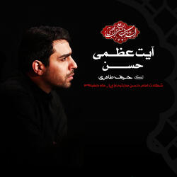 آیت عظمی حسن