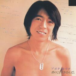 Natsuno Hohoemi