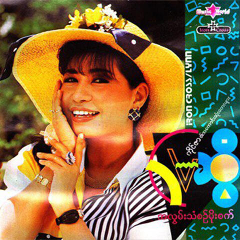 A Lwan Than Sin Moe Sat