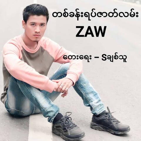 တစ်ခန်းရပ်ဇာတ်လမ်း