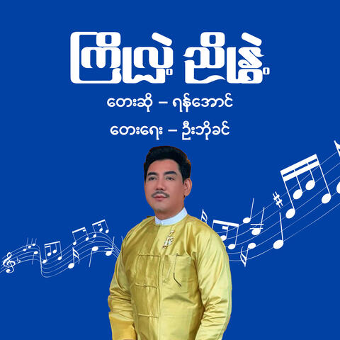 Kyo Lae Kyo Nwae