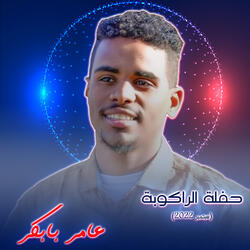 يوم سافر قطاري