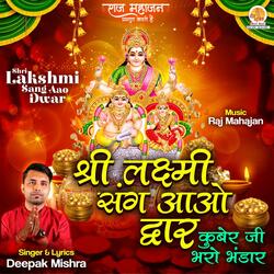 Kuber Ji Bharo Bhandare
