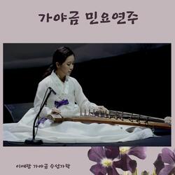 남도굿거리