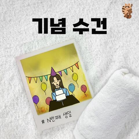 A COMMEMORATIVE TOWEL(REMIX) WITH MY STUDENTS