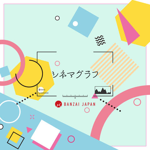 シネマグラフ