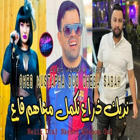 Nedik Dra3 Nkemel M3ahom Ga3