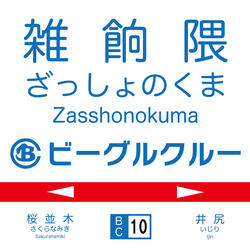 zassyonokuma