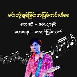 Min Toe Chit Chin Ah Pyit Kin Par Say