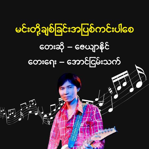 Min Toe Chit Chin Ah Pyit Kin Par Say