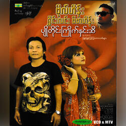 Pyo Tine Kyite Hnin Si