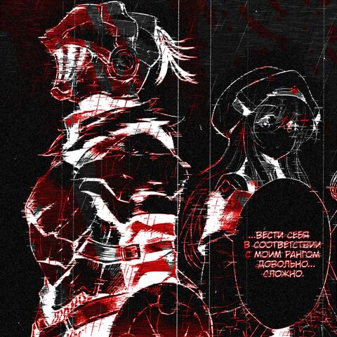 Goblin Slayer