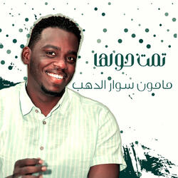 تمت حولها