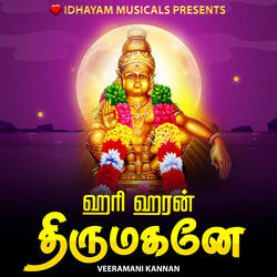 HARI HARAN THIRUMAGANAE