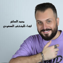 اهداء للمنتخب السعودي