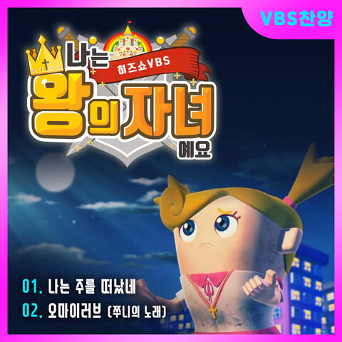 Original Soundtrack of Childen Of King OST 2
