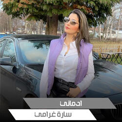 ادماني