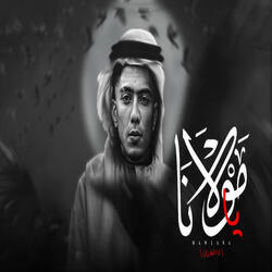 يا مولانا