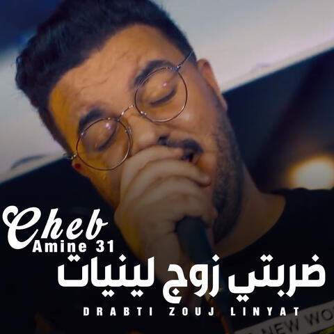 ضربتي زوج لينيات