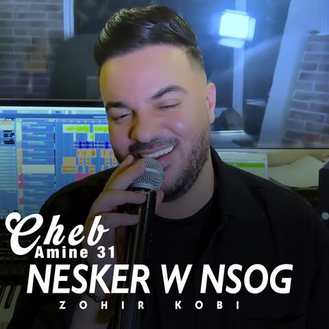 نسكر ونسوق